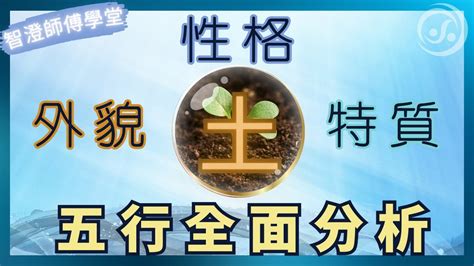 土重的人|五行属土的人性格大全